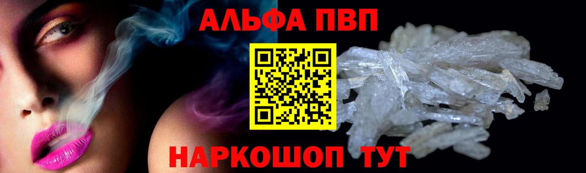 A-PVP  Alfa_PVP Crystall  Унеча  Вход с VPN  Альфа ПВП Соль 