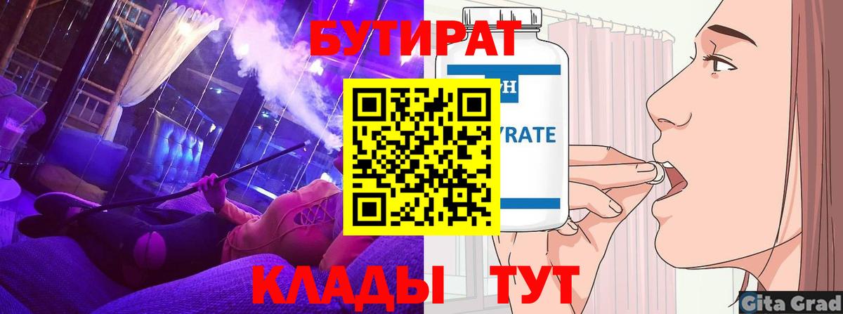 Унеча  БУТИРАТ оксибутират  Вход с VPN 