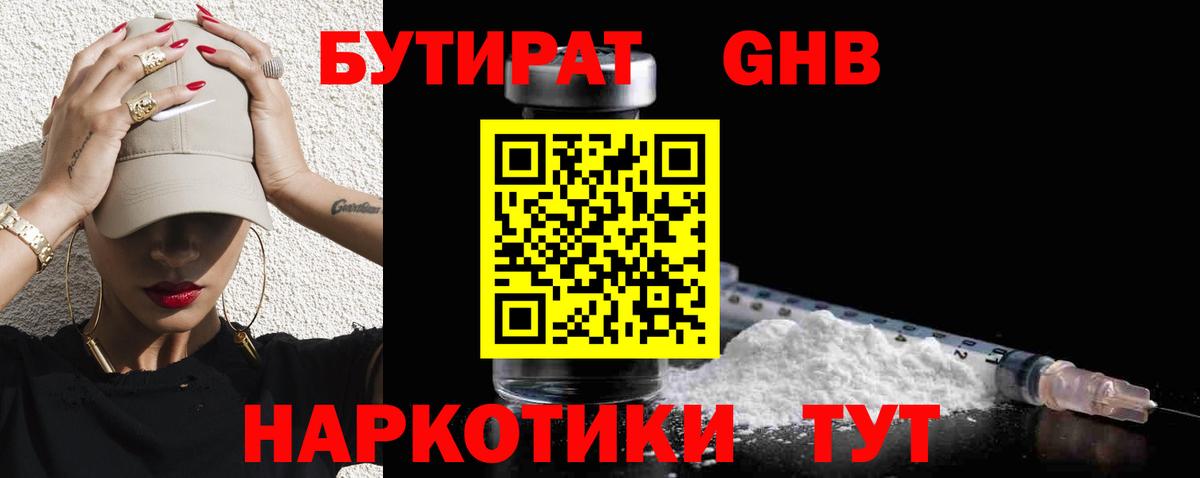 Бутират вода Унеча