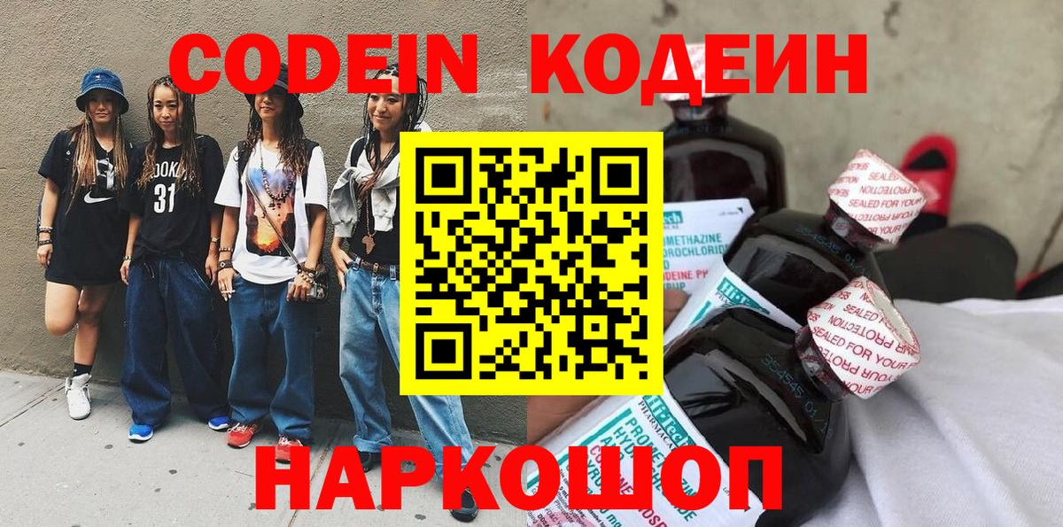 Унеча  Кодеиновый сироп Lean напиток Lean (лин)  Кодеин напиток Lean (лин)  Вход с VPN 
