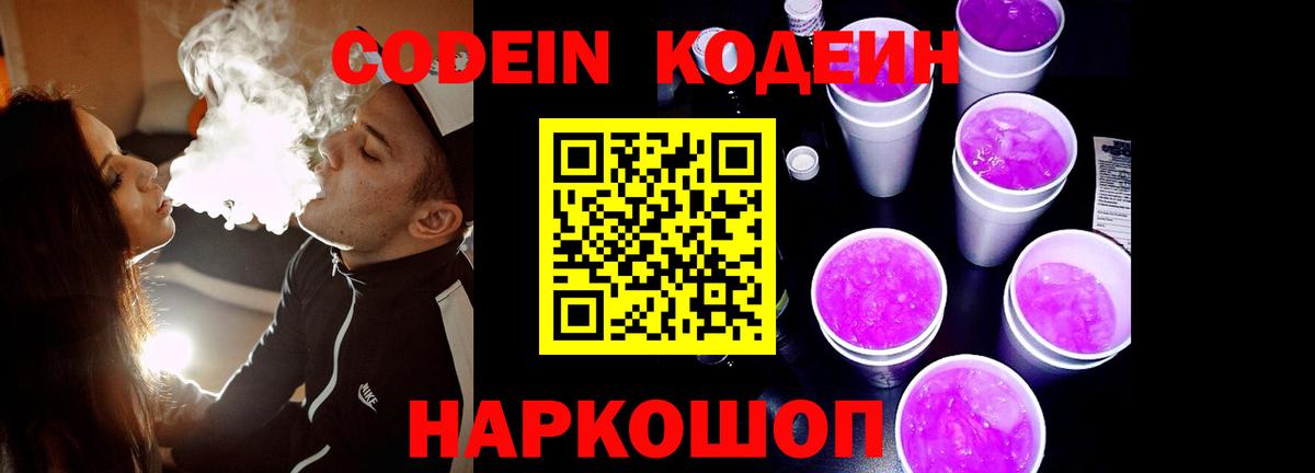 Кодеиновый сироп Lean Purple Drank Унеча