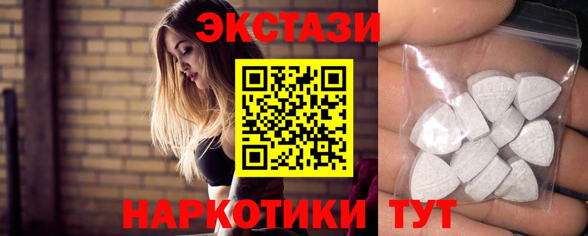 Экстази 250 мг  Вход с VPN  Ecstasy  Унеча 