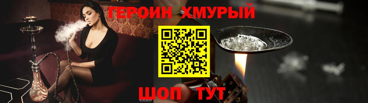 ГЕРОИН герыч Унеча