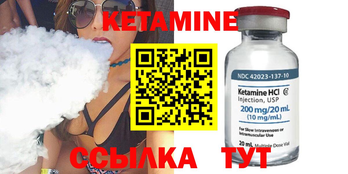 КЕТАМИН ketamine Унеча