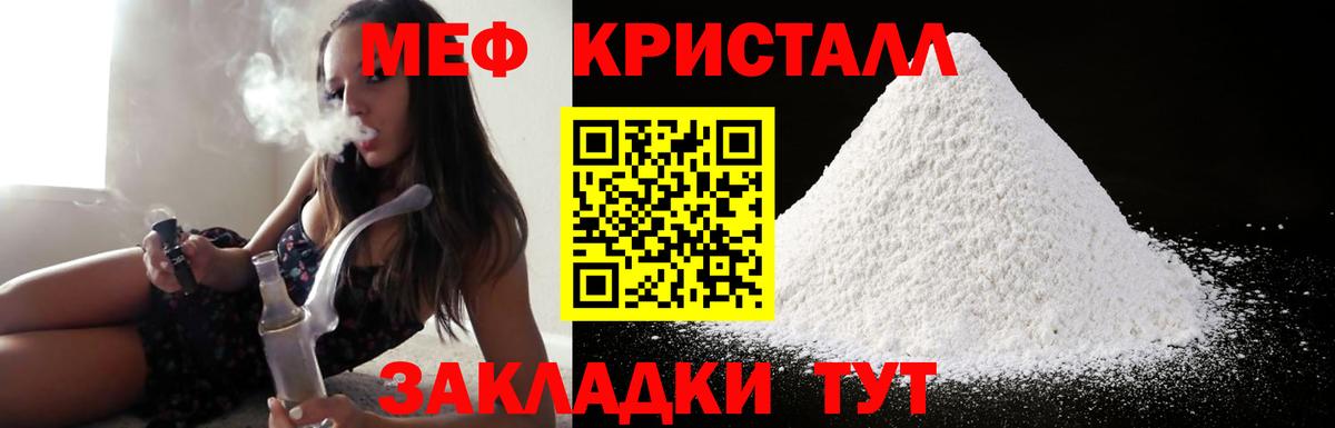 МЕФ кристаллы Унеча