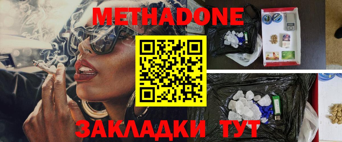 МЕТАДОН methadone Унеча