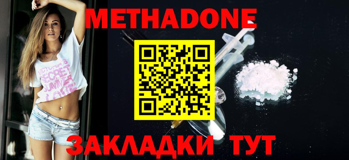 МЕТАДОН methadone  Вход с VPN  Метадон белоснежный  Унеча 