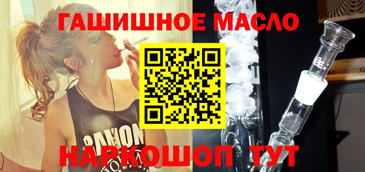 ТГК гашишное масло Унеча